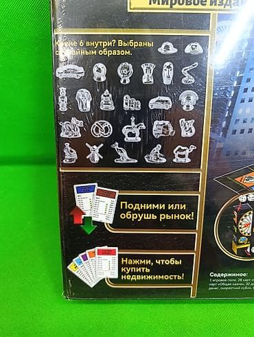 Детский мир: Монополия Мировое издание игра настольная🌟 Комплектация товара: поле — 5