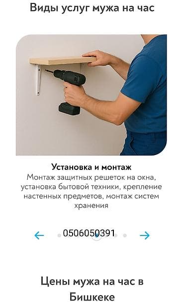 аварийное вскрытие квартир: Мелкосрочные работы, Муж на час — 3