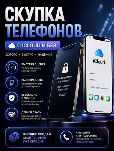 traid in: Скупка телефонов (с iCloud и без) - Быстрая оценка: узнаем стоимость — 1
