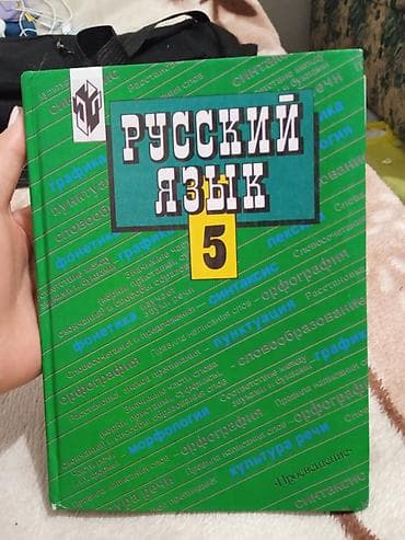 русский язык 5 класс задорожная гдз: Русский язык 5 класс — 1