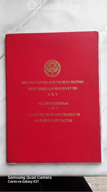 4 соток, Для строительства, Красная книга, Тех паспорт