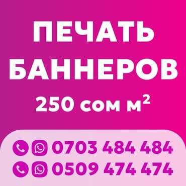 Широкоформатная печать, Высокоточная печать, Струйная печать, | Баннеры, Наклейки, Бэклайты