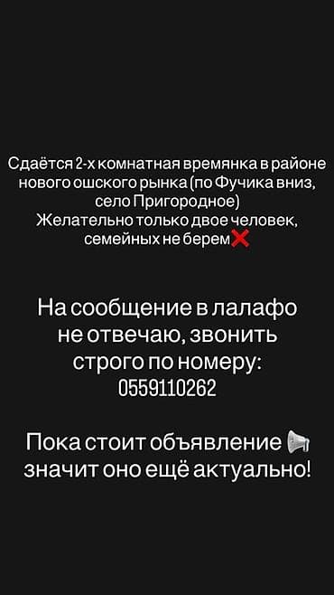 дордой комната: Сдаётся 2‑комнатная времянка в районе нового Ошского рынка (по Фучика — 1