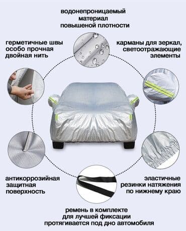 чехол для авто одиссей: Чехол на машину! Светоотражающий водонепроницаемый солнцезащитный! — 14