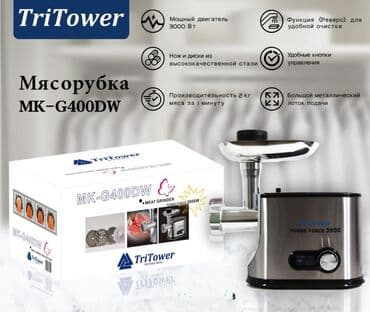 мясорубка ош: Эт туурагыч, Жаңы — 3