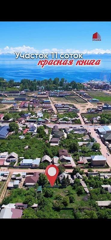 70 сом: 🏡Продаётся участок с домом в селе Бостери. Вторая линия от главной — 2