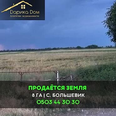 800 соток