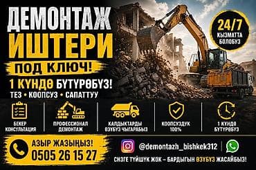 Демонтажные работы: Профессиональный демонтаж «под ключ» - Быстрый снос зданий и — 2