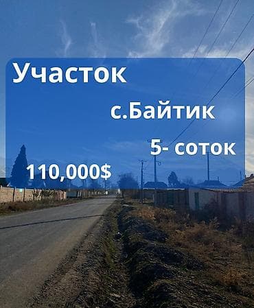 5 соток, Курулуш, Кызыл китеп lalafo.kg да 5 соток, Курулуш, Кызыл китеп