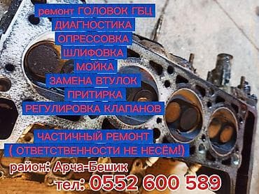 Ремонт ГБЦ головки Услуги: - Полная диагностика головок - Опрессовка — 2
