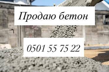 Строительный бетон, M-250, Для фундамента,класса B22,5