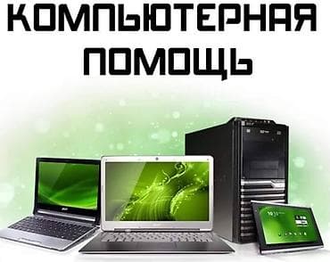hard disc: Компьютерная помощь Компьютерный мастер Ремонт компьютеров Ремонт — 2