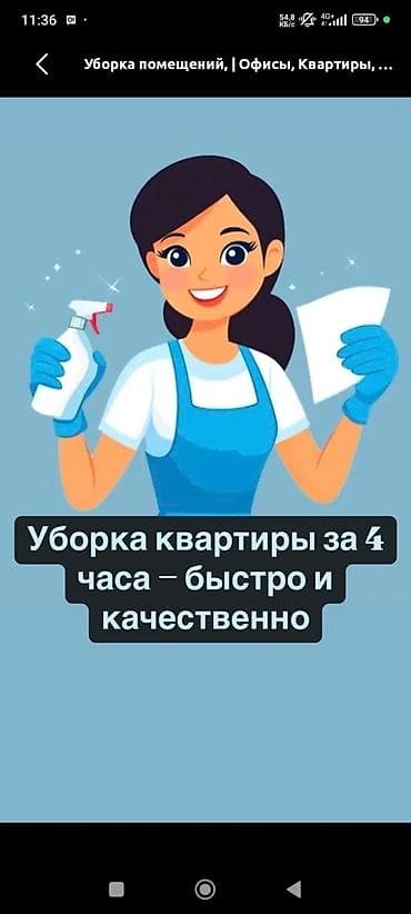 master clean: Уборка помещений, | Генеральная уборка, | Офисы — 1
