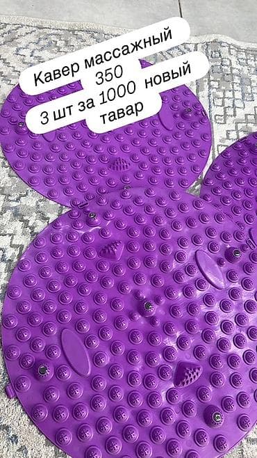 массажеры для тела бишкек: Массажер Коврик, Для стоп — 1