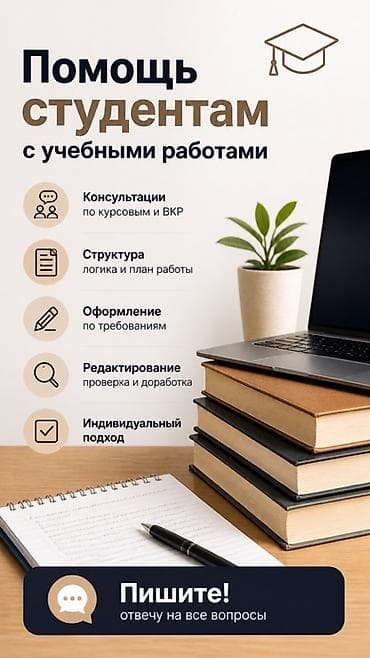 Помощь студентам с учебными работами - Оформление по требованиям