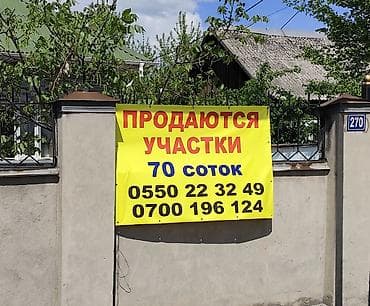 70 соток, Для строительства