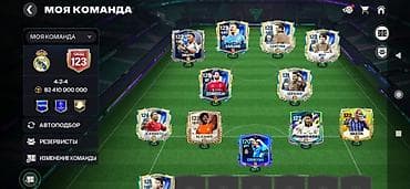 фк дордой: Продам аккаунт EA Sports FC Mobile с топовой командой. Основное: - — 3