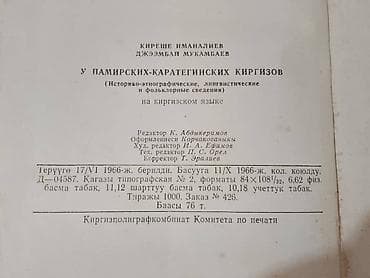 черные часы: 📚 САТЫЛАТ | ӨТӨ СЕЙРЕК ИЛИМИЙ БАСЫЛМА К. Иманалиев, Ж. Мукамбаев — 2