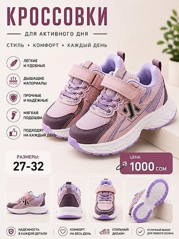 Кроссовки для активного дня - Лёгкие и удобные - Дышащие материалы - at lalafo.kg Кроссовки для активного дня - Лёгкие и удобные - Дышащие материалы -