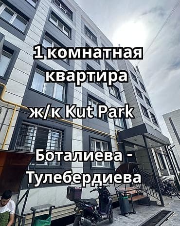 боталиева: 1 комната, 38 м², Элитка, 1 этаж, Евроремонт — 1
