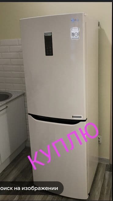скупка не рабочий холодильник: Муздаткыч LG, Жаңы, Эки камералуу — 1