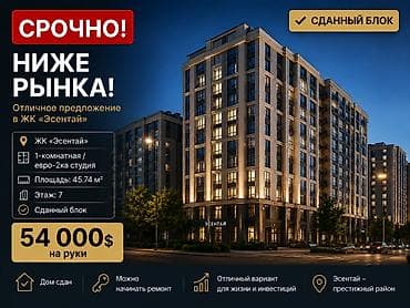 олокон кут: 1 комната, 45 м², Элитка, 8 этаж, Готовая ПСО (под самоотделку) — 1