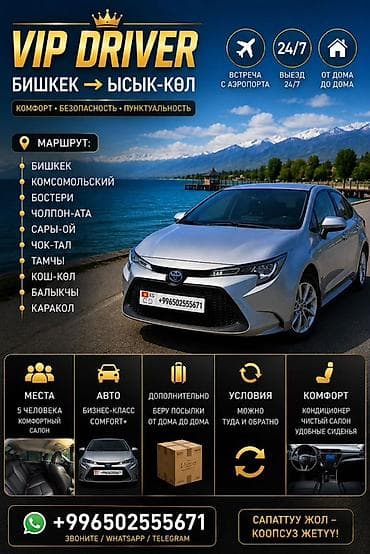 пассо: Легковое авто, Пункт назначения: Каракол, Количество мест: 5 — 1
