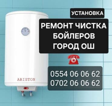 стеральный машина: Ремонт чистка установка бойлеров,аристонов,водонагреватели! Чистка — 1
