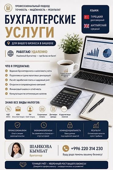 каду: Бухгалтерские услуги | Ведение бухгалтерского учёта — 1