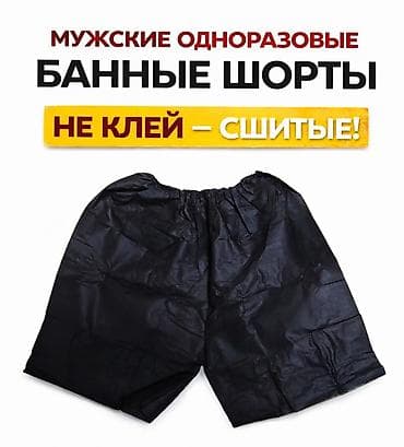 пенка халат: МУЖСКИЕ ОДНОРАЗОВЫЕ ШОРТЫ ПО ОПТОВЫМ ЦЕНАМ - Материал: нетканый — 1
