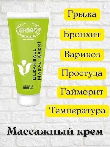 ERSAG — линейка средств для ухода и дома. 1) Массажный крем Cleanball