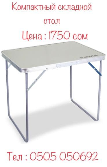 стол для пикник: Компактный складной стол Компактный туристический складной столик — 4