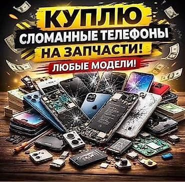 xperia 1: Куплю телефоны в не рабочем состоянии можно и в рабочем кроме айфона — 1