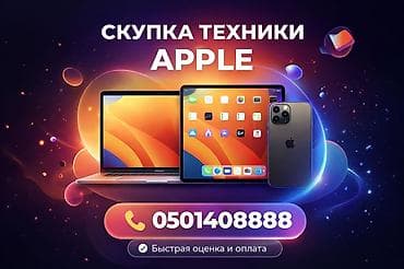 рассрочка макбук: Скупка техники Apple Принимаем устройства Apple: - iPhone - iPad - — 1
