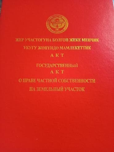 Недвижимость: 14 соток, Для строительства, Красная книга, Тех паспорт, Договор купли-продажи — 1