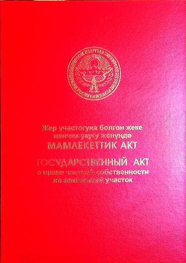 купит дом: 2500 соток, Для сельского хозяйства, Красная книга — 1