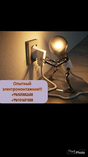 Электромонтажник с опытом!!! Делаемь все виды электромонтажных услуг