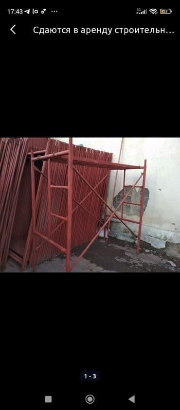 цена стропила в бишкеке: Продаю Строительные леса — 1