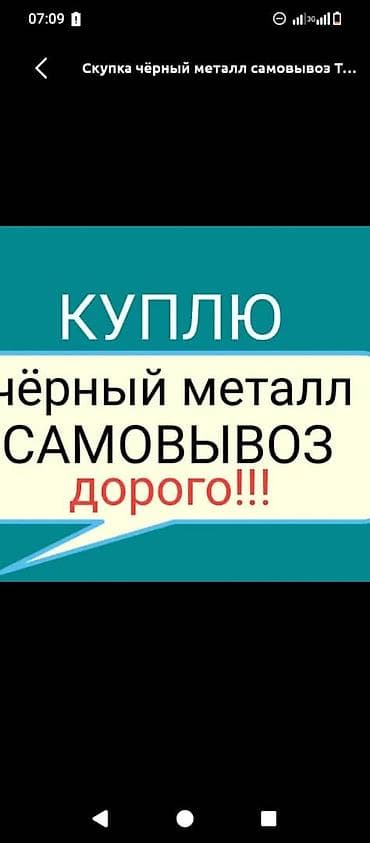 скупка швейии: Скупка черного металлолома. Принимаем: - сталь, чугун, железо - — 1