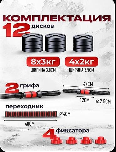 гантель: Гантели- трансформеры 32 кг, 16/2
Рядом Бишкек парк — 4