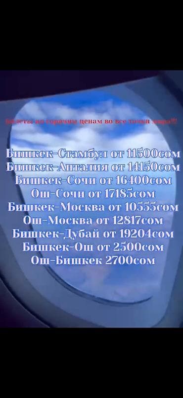 туры из бишкека в узбекистан: Круглосуточная Авиакасса!⏱ Дешевые авиабилеты по всему миру — 4