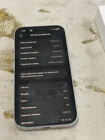 Техника и электроника: IPhone 16, 128 ГБ, Белый, Коробка, 90 % — 4