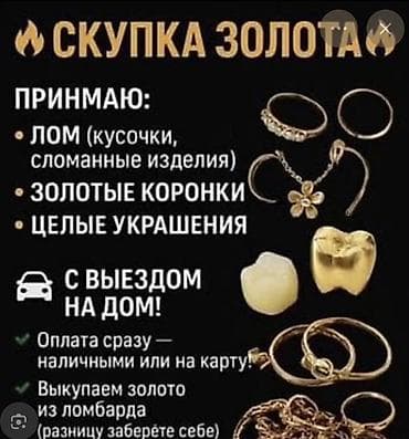 Личные вещи: Скупка золота Принимаем: - лом (кусочки, сломанные изделия) - золотые — 1