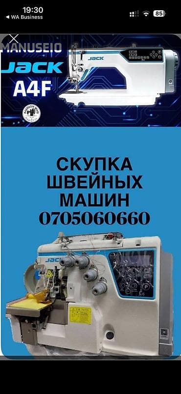 СКУПКА ШВЕЙНЫХ МАШИН