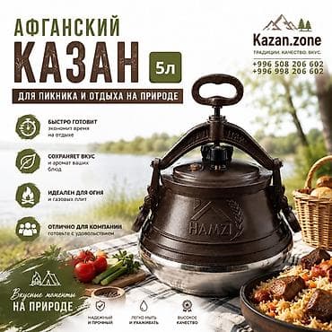 Дом и сад: Афганский казан HAMZI — 5 л Идеален для пикника и отдыха на природе — 1