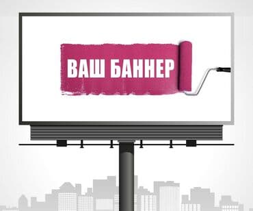 новая полиграфия бишкек: Жогорку тактыктагы басып чыгаруу, | Баннерлер — 1