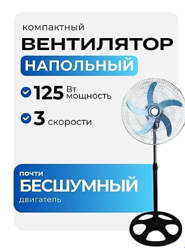 Вентилятор Honeywell, Напольный, Лопастной