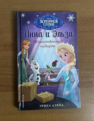 solutions elementary: Набор детских книг Disney «Холодное сердце» — серия «Анна и Эльза» — 3