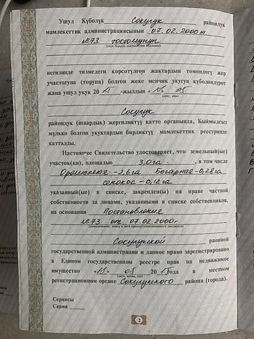 Земельные участки: 450 соток, Для сельского хозяйства — 3