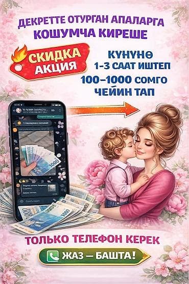 сетевой: Подработка для мам в декрете — удаленно с телефона. - Дополнительный — 1